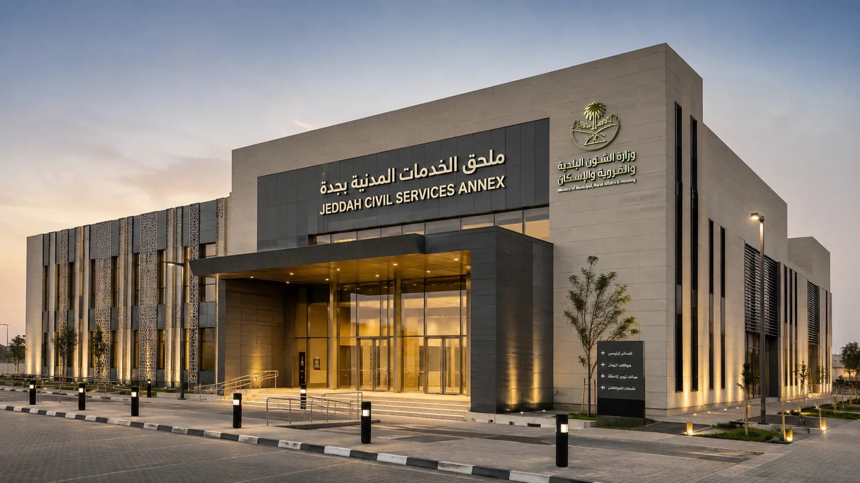 ملحق الخدمات المدنية بجدة